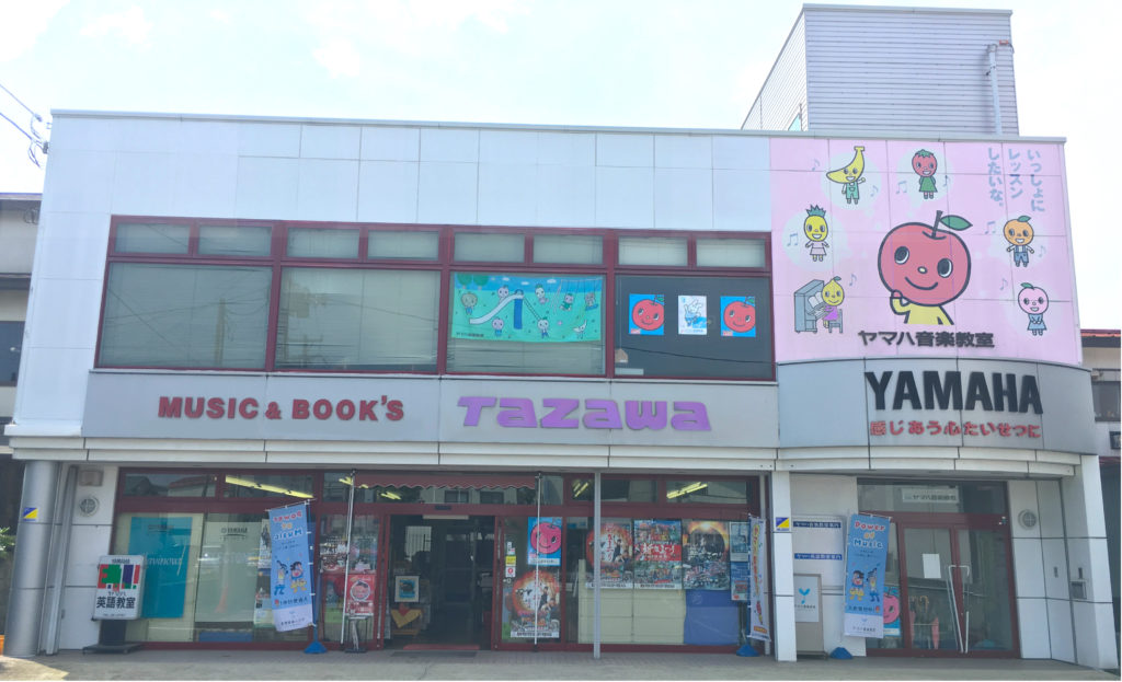 Music Books Tazawa Tazawa 山形県新庄市 の総合楽器店 楽器 楽譜 書籍 雑誌 Cd 各種教材用具 ヤマハ音楽教室 ヤマハ英語教室 各種楽器修理 調整